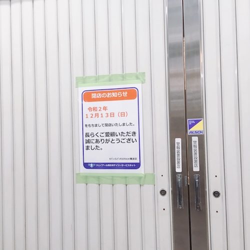 【悲しいお知らせ】2020/12/13・難波OCATのバス乗り場のセブンイレブンが閉店