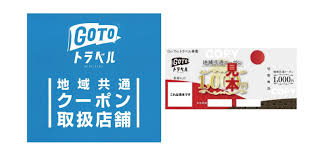 【兵庫県・神戸】GoToトラベル「地域共通クーポン」神戸で実際使えたお店&電子クーポンの使い方