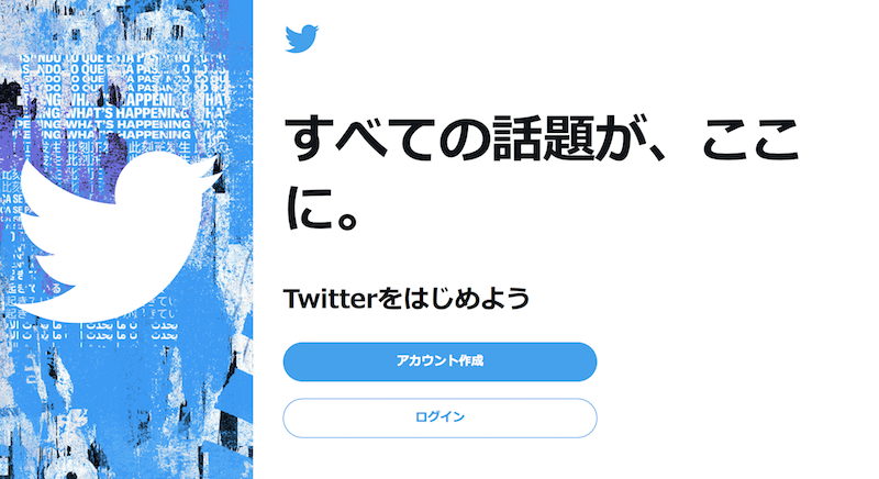 【ツイッター】知り合いにバレないアカウントの作成方法！Twitterを英語表記から日本語にする方法・Twitterの鍵の付け方